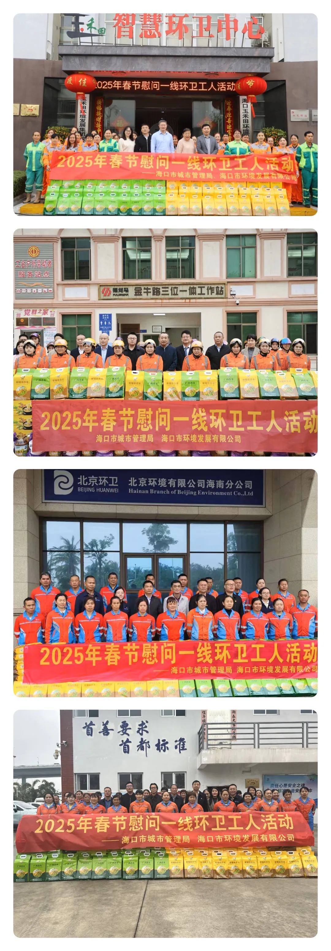市環(huán)發(fā)公司開展2025年春節(jié)慰問?？谑幸痪€環(huán)衛(wèi)工人活動市環(huán)發(fā)公司開展2025年春節(jié)慰問?？谑幸痪€環(huán)衛(wèi)工人活動