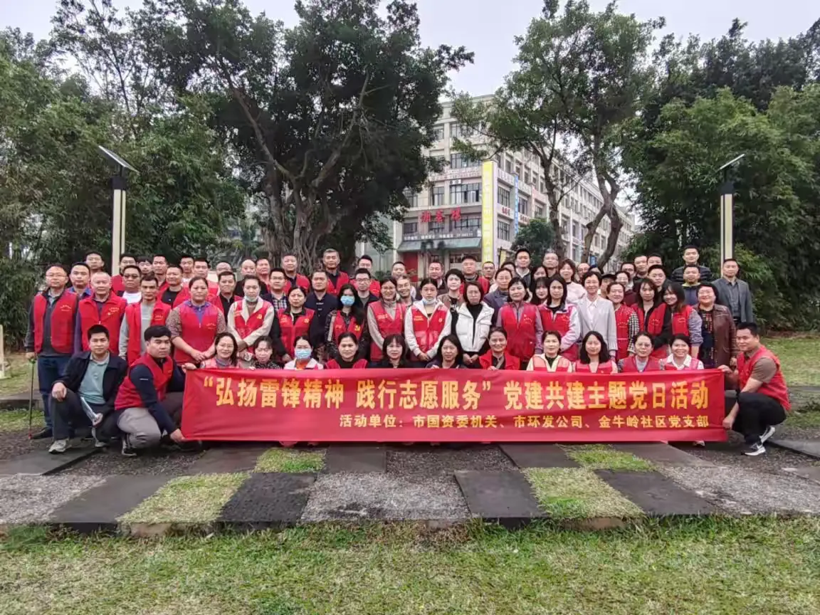 “弘揚(yáng)雷鋒精神?踐行志愿服務(wù)”——市國資委機(jī)關(guān)聯(lián)合金牛嶺社區(qū)黨支部和環(huán)發(fā)公司開展黨建共建主題黨日活動