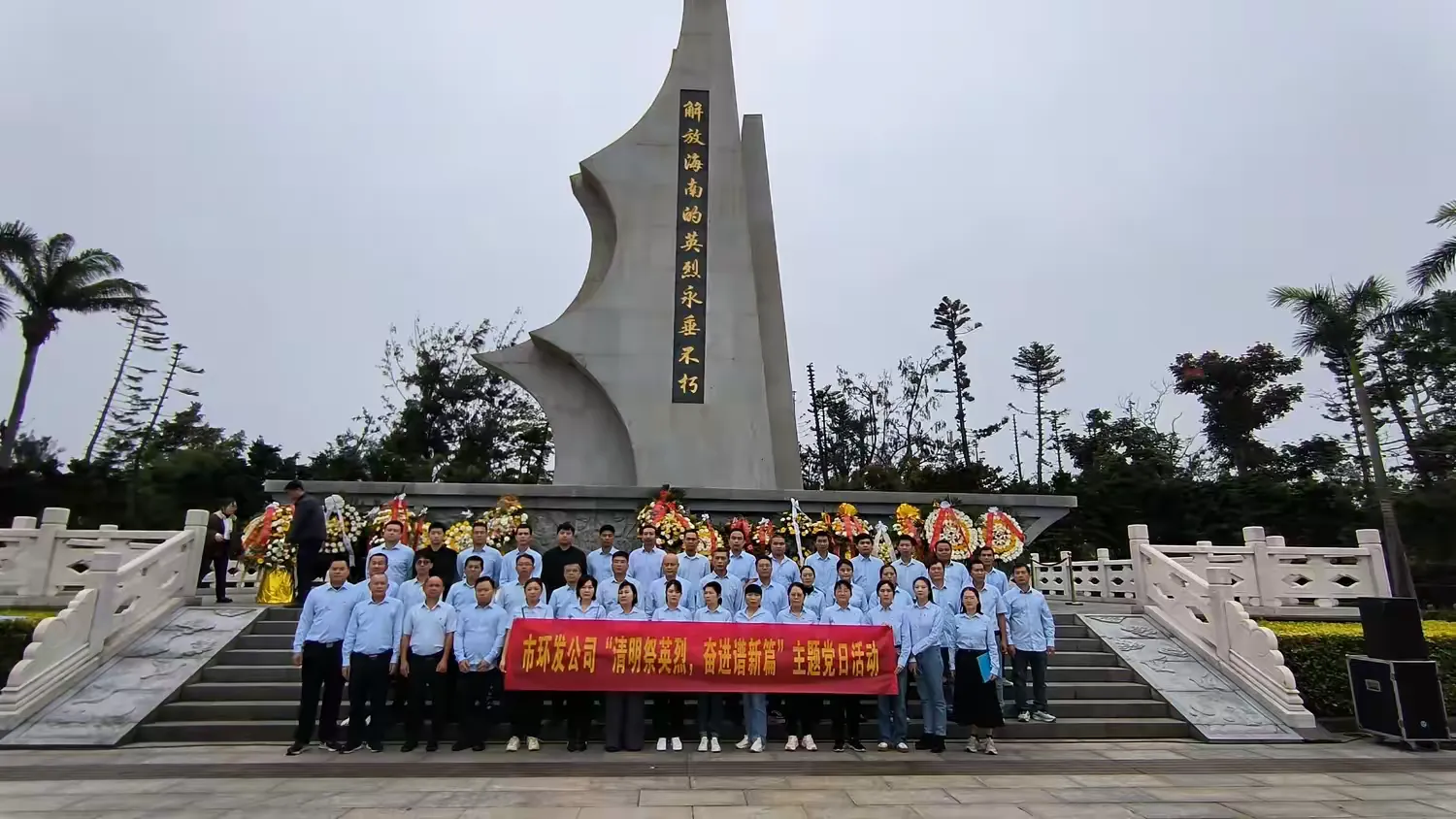 市環(huán)發(fā)公司開(kāi)展“清明祭英烈，奮進(jìn)譜新篇”主題黨日活動(dòng)
